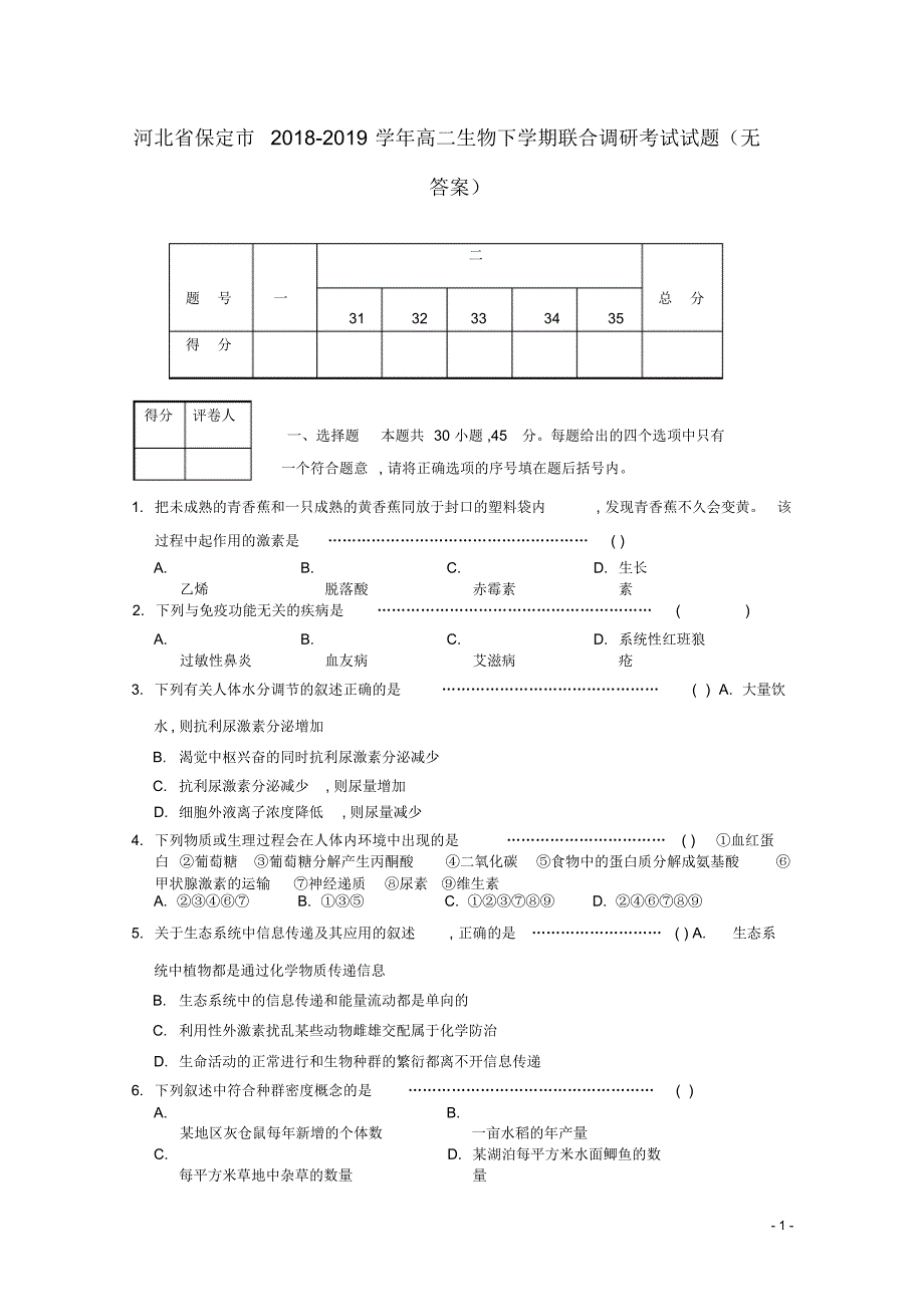 河北省保定市2018_2019学年高二生物下学期联合调研考试试题.pdf_第1页