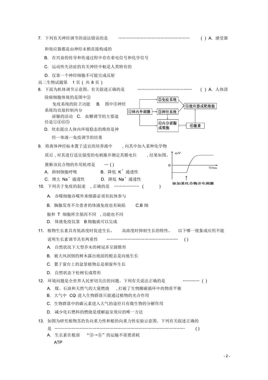 河北省保定市2018_2019学年高二生物下学期联合调研考试试题.pdf_第2页