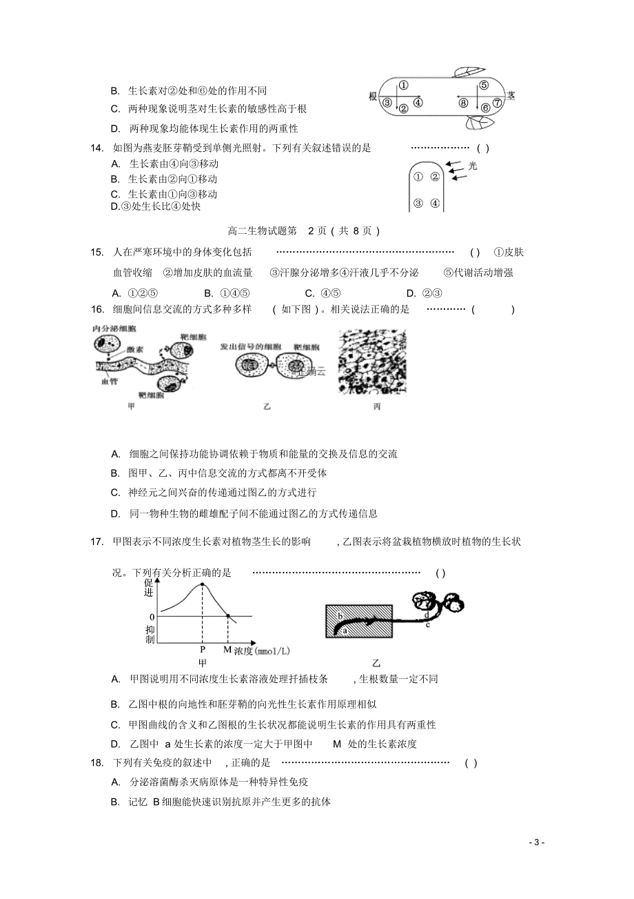 河北省保定市2018_2019学年高二生物下学期联合调研考试试题.pdf_第3页