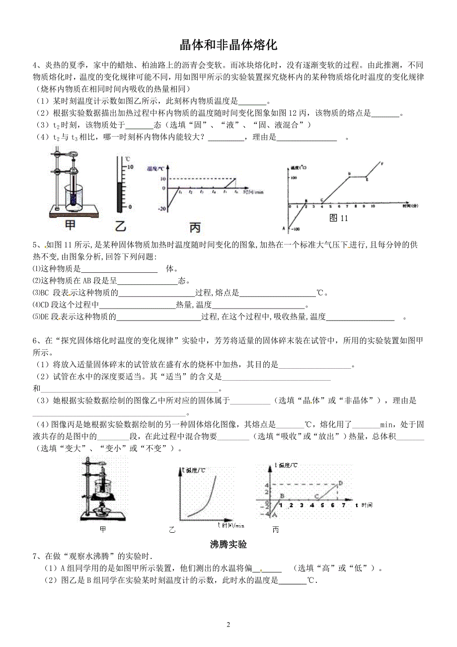 中考物理实验探究题(有答案_第2页