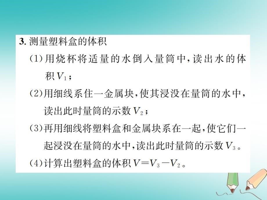 七年级科学上册第1章科学入门分组实验测量物体的长和体积课件（新版）浙教版_第5页