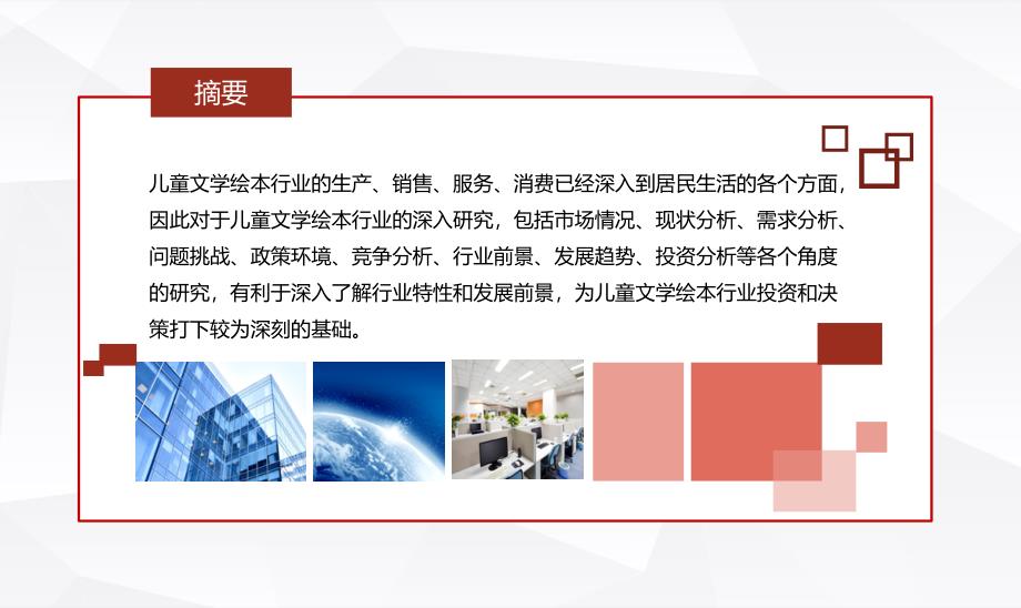 2020儿童文学绘本行业前景研究分析_第2页