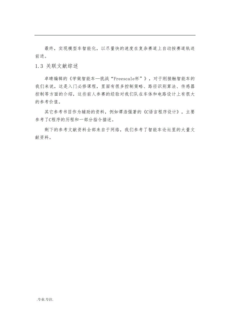 激光循迹和随动探头智能小车控制系统的毕业论文_第4页