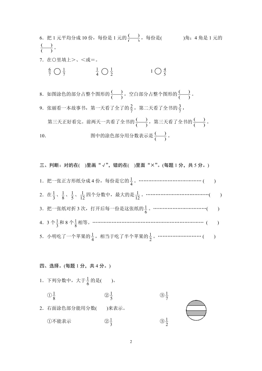 苏教版2019-2020年三年级上册数学第七单元测评卷_第2页