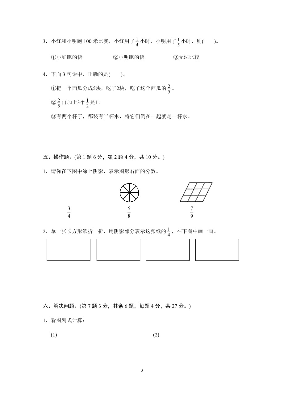 苏教版2019-2020年三年级上册数学第七单元测评卷_第3页