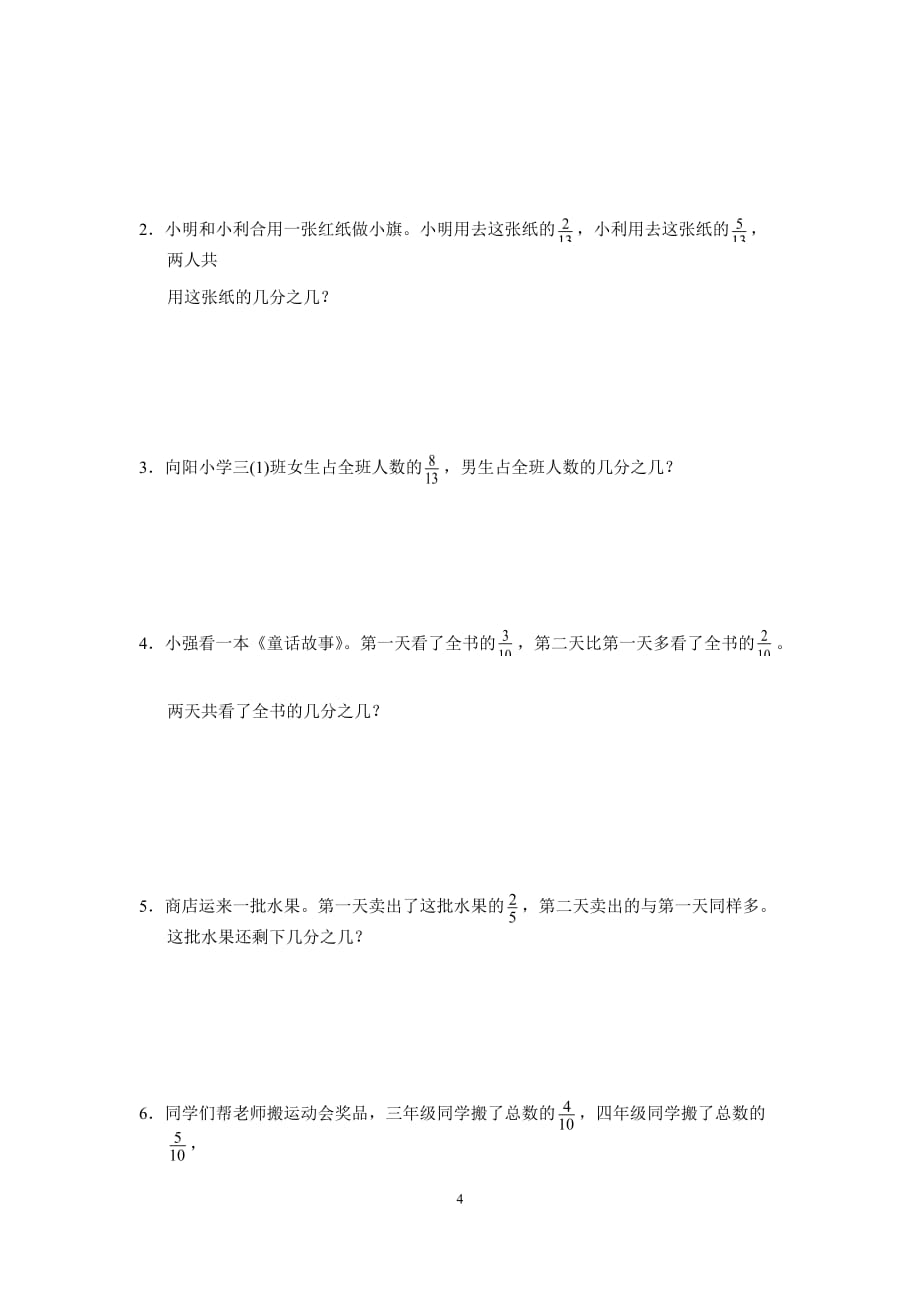 苏教版2019-2020年三年级上册数学第七单元测评卷_第4页