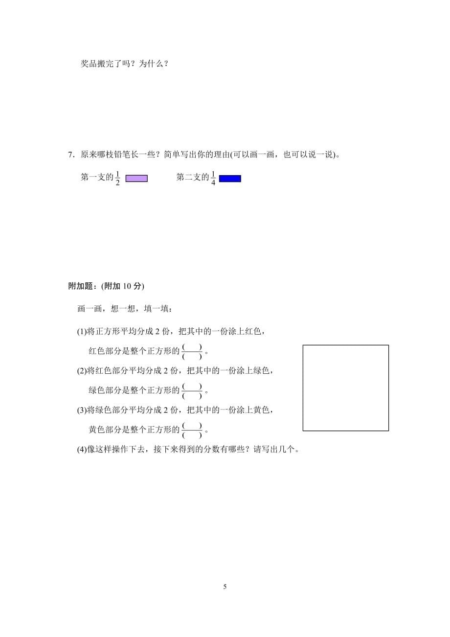 苏教版2019-2020年三年级上册数学第七单元测评卷_第5页