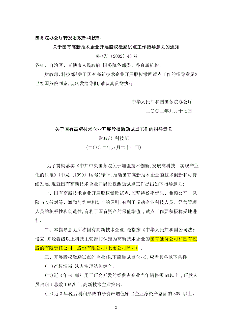 股权激励相关规定目录_第2页