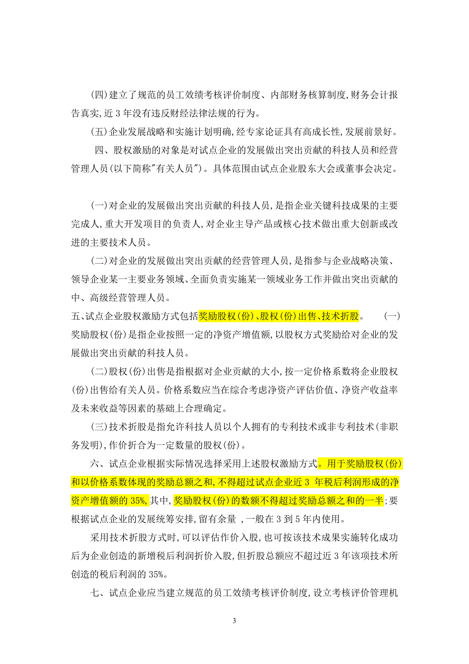 股权激励相关规定目录_第3页