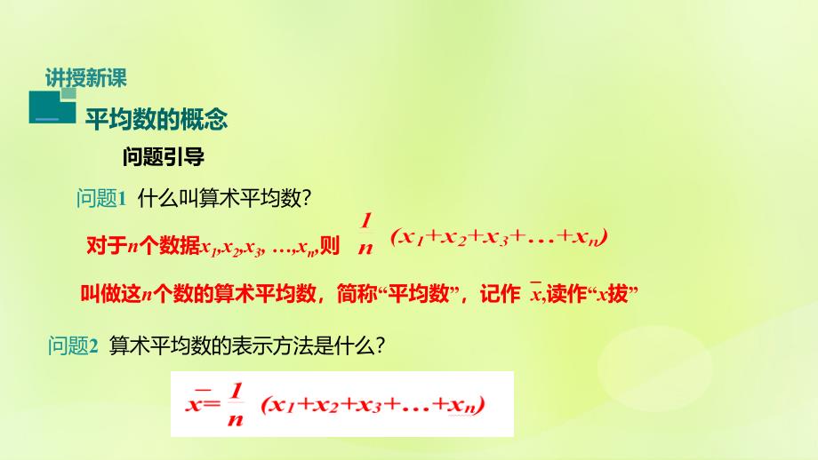 九年级数学上册第23章数据分析23.1平均数与加权平均数_读一读趣谈平均数教学课件2新版冀教版_第4页