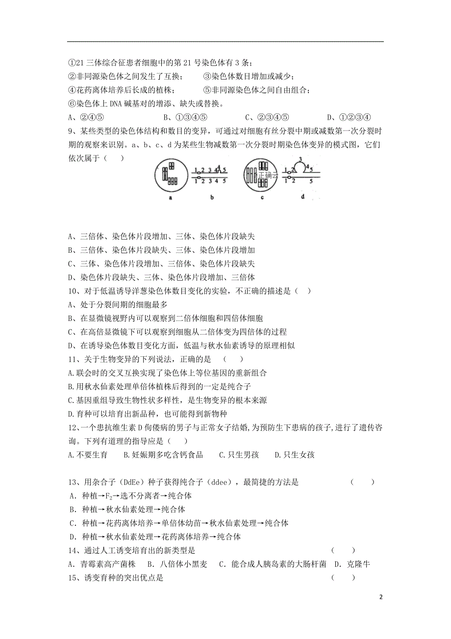 山西朔州怀仁某校2020高二生物期中1.doc_第2页