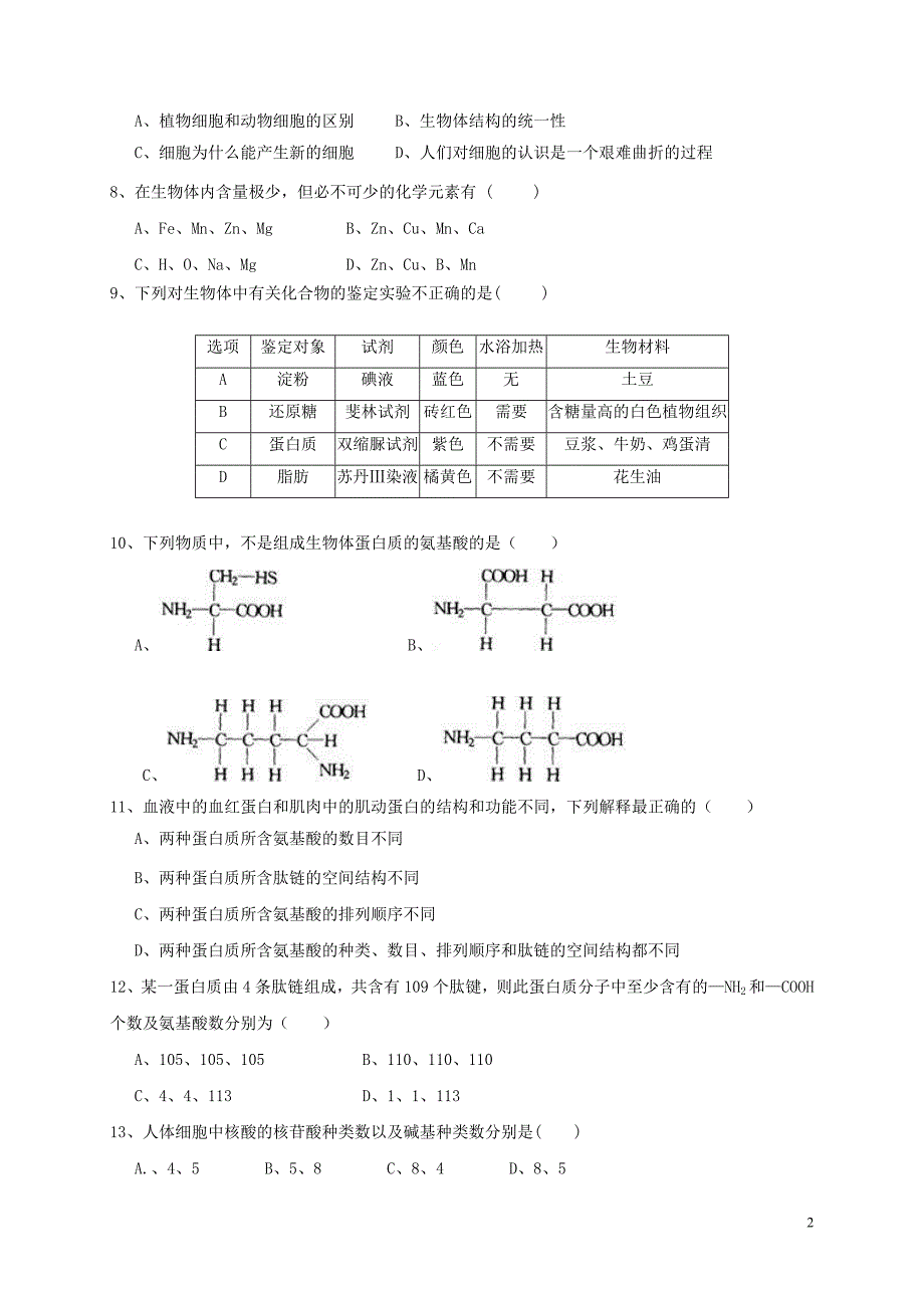 高一生物期中.doc_第2页