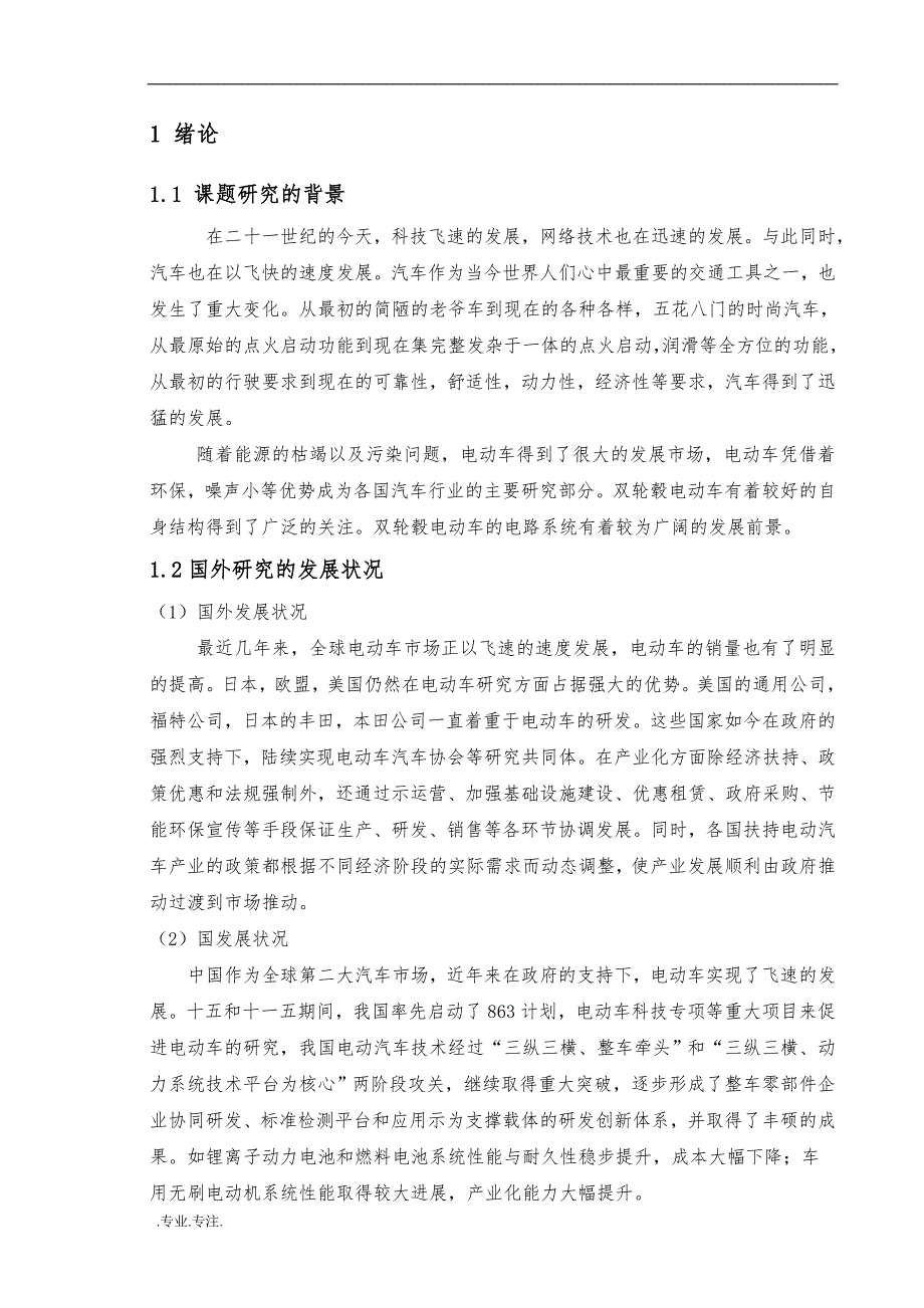 微型双轮毂电动车电路系统设计毕业论文_第2页