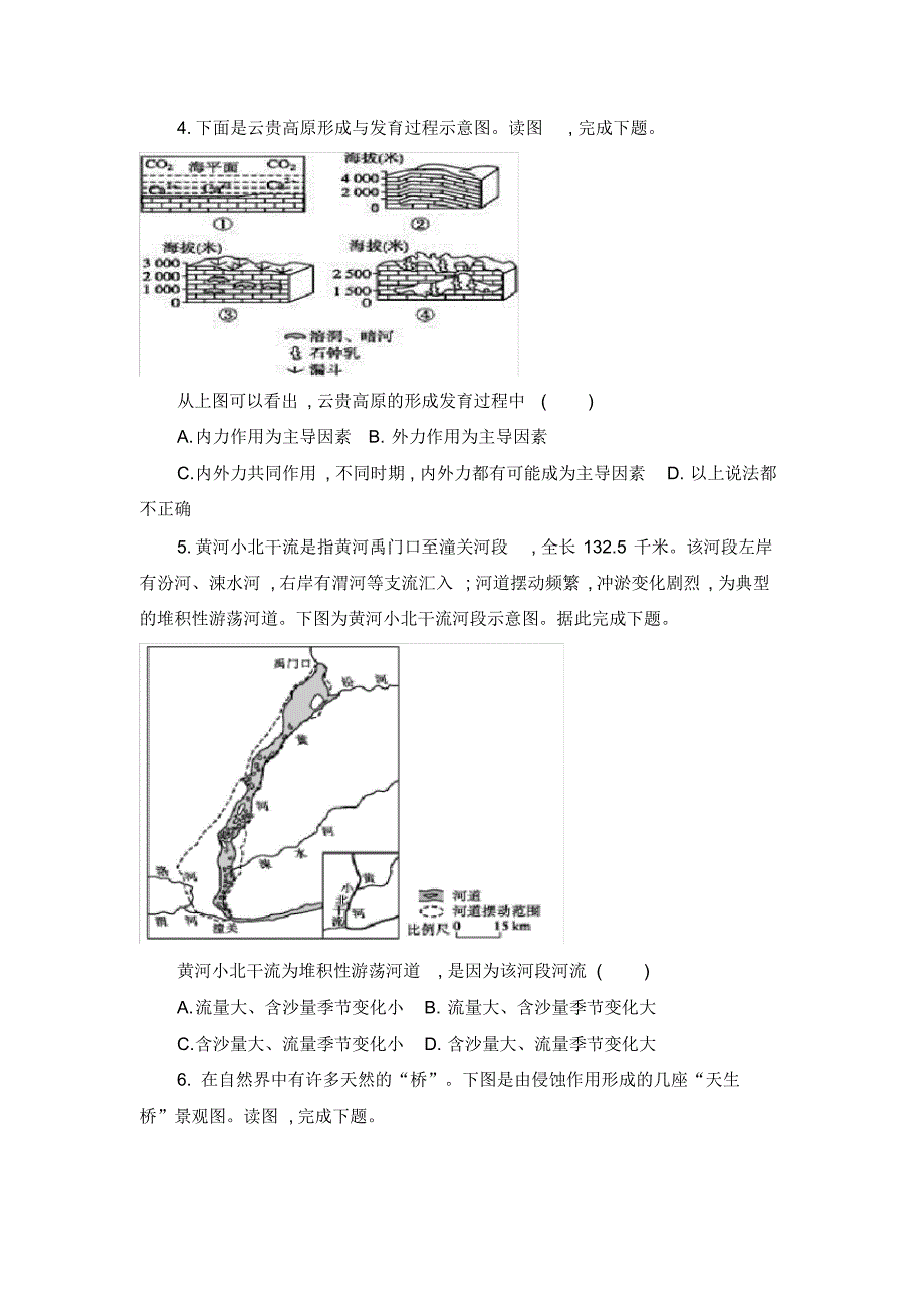 (完整word版)广西钦州市2019年秋季学期高一年级地理第十九周测试卷.pdf_第2页