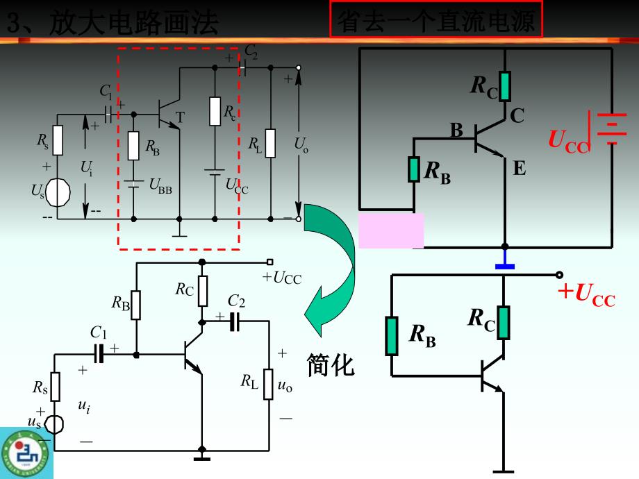 第二章放大电路分析基础1ppt课件_第4页