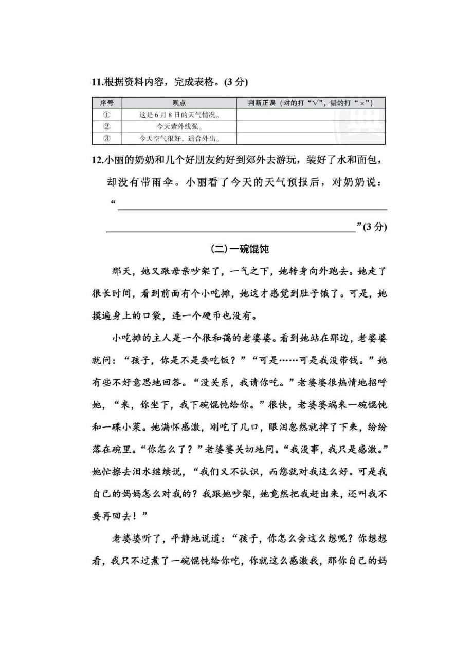 部编版六年级语文第二学期期中检测及参考答案_第5页