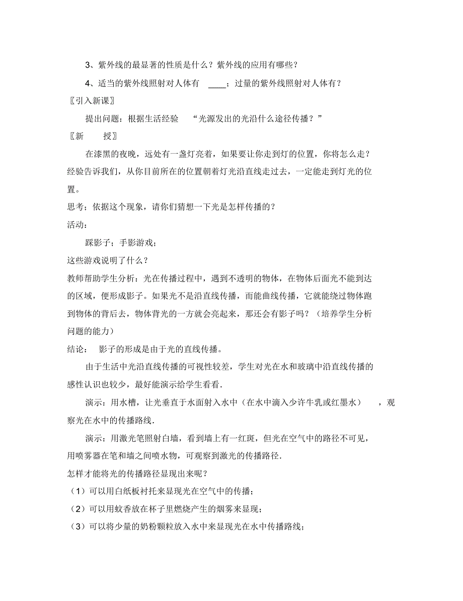 2020学年八年级物理上册3.3光的直线传播教学案(无答案)(新版)苏科版.pdf_第2页