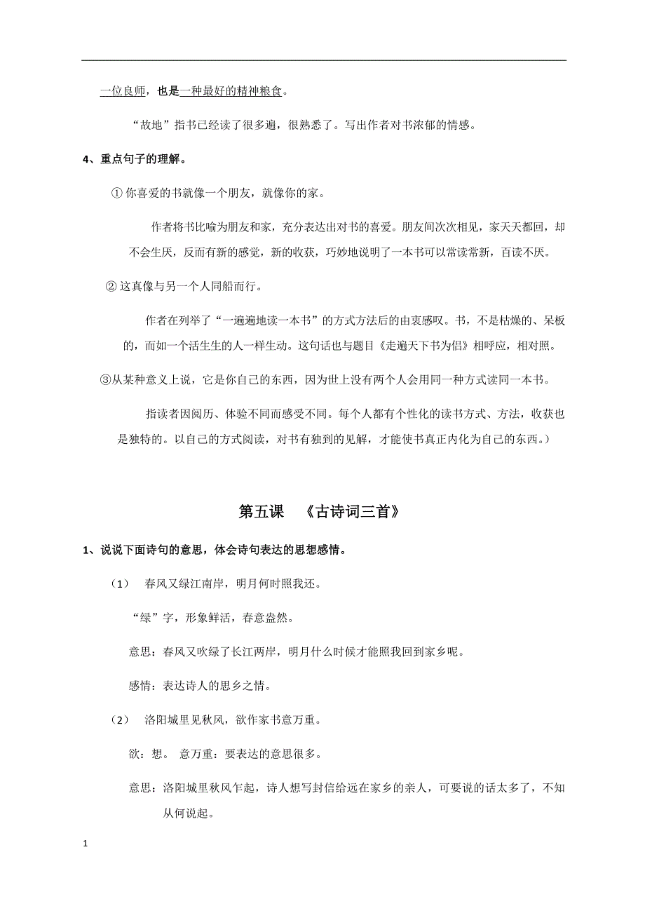 人教版五年级上册语文课后练习题答案研究报告_第3页