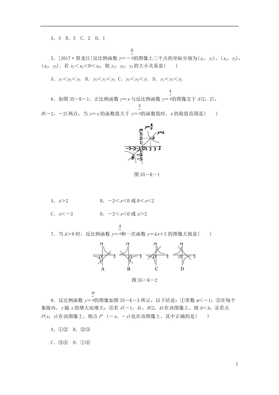 九年级数学上册第27章反比例函数27.2反比例函数的图像和性质第2课时反比例函数的性质作业新版冀教版_第2页