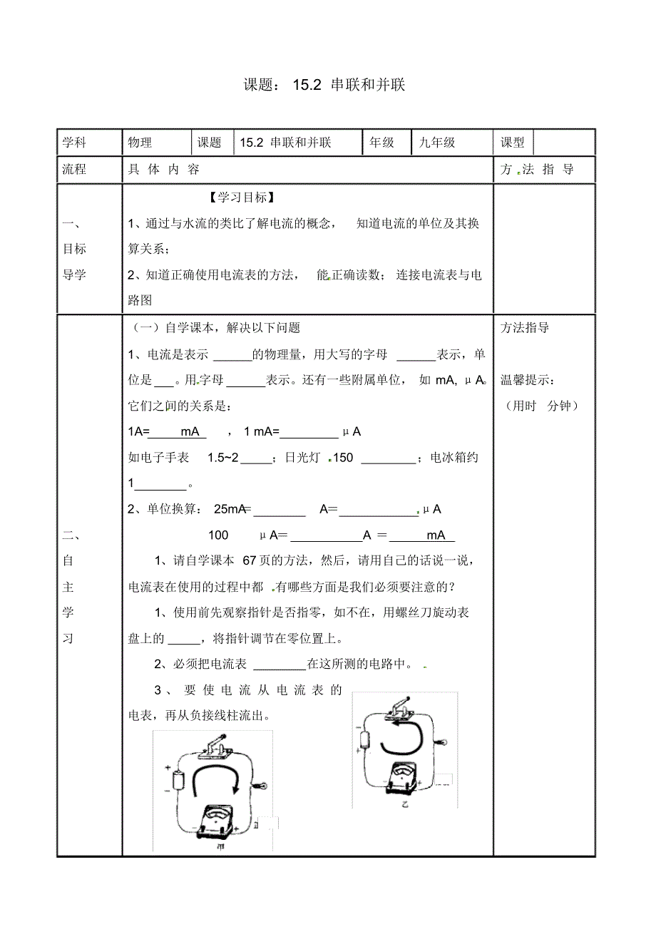 河南省濮阳市范县濮城镇中学九年级物理上册15.3串联和并联学案(无答案)(新版)新人教版.pdf_第1页