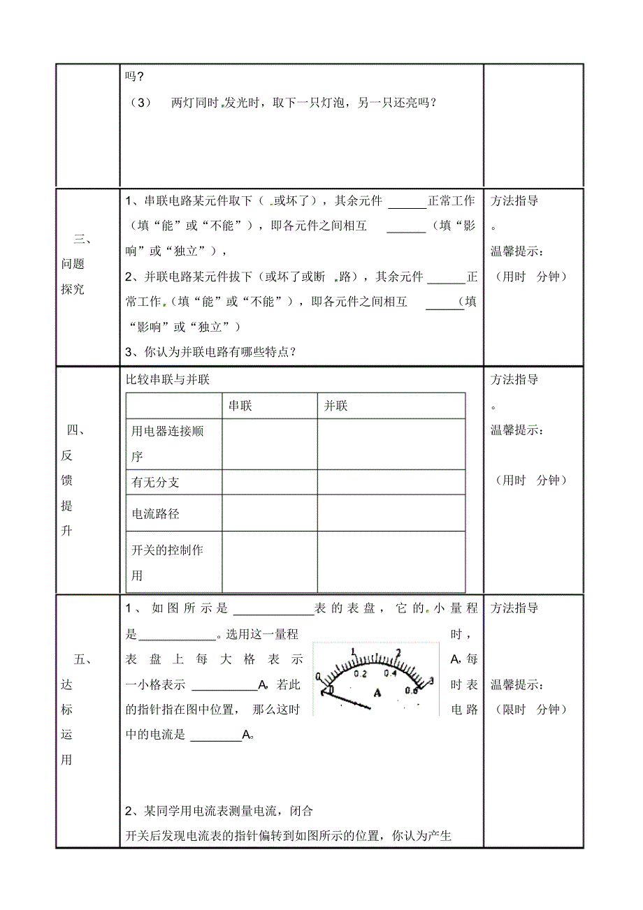 河南省濮阳市范县濮城镇中学九年级物理上册15.3串联和并联学案(无答案)(新版)新人教版.pdf_第3页