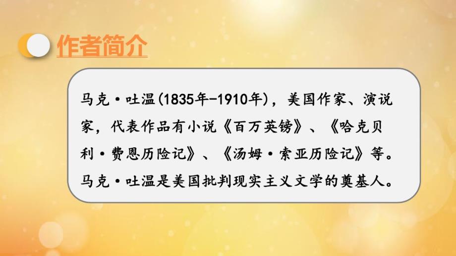 2020春五年级语文下册第七单元第18课威尼斯的小艇教学课件新人教版.pdf_第3页