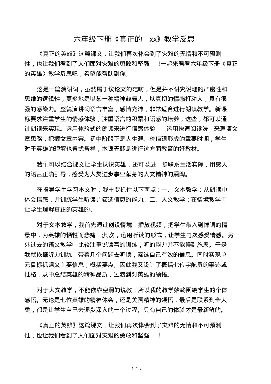 六年级下册《真正的英雄》教学反思.pdf_第1页