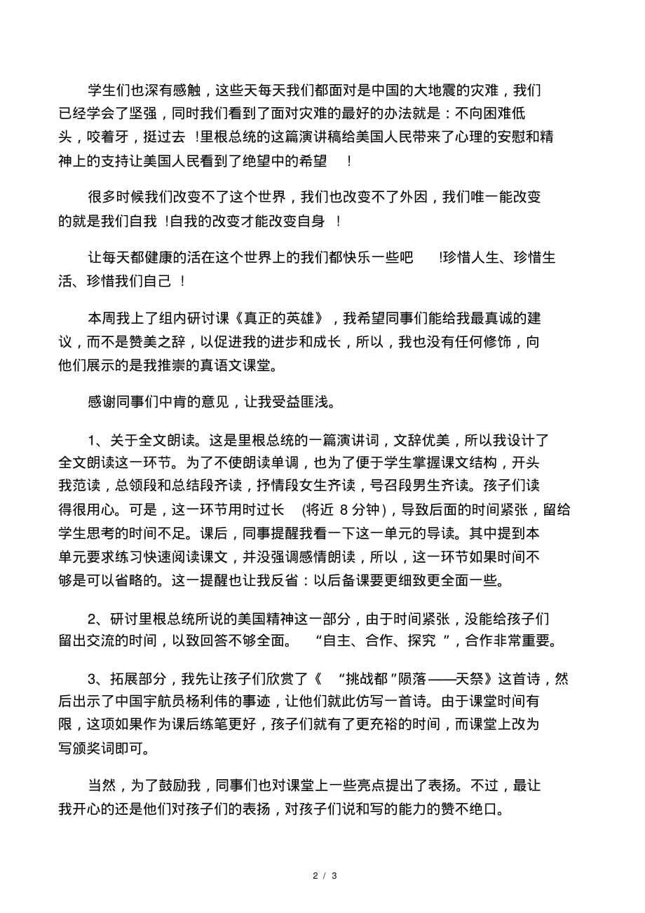 六年级下册《真正的英雄》教学反思.pdf_第2页