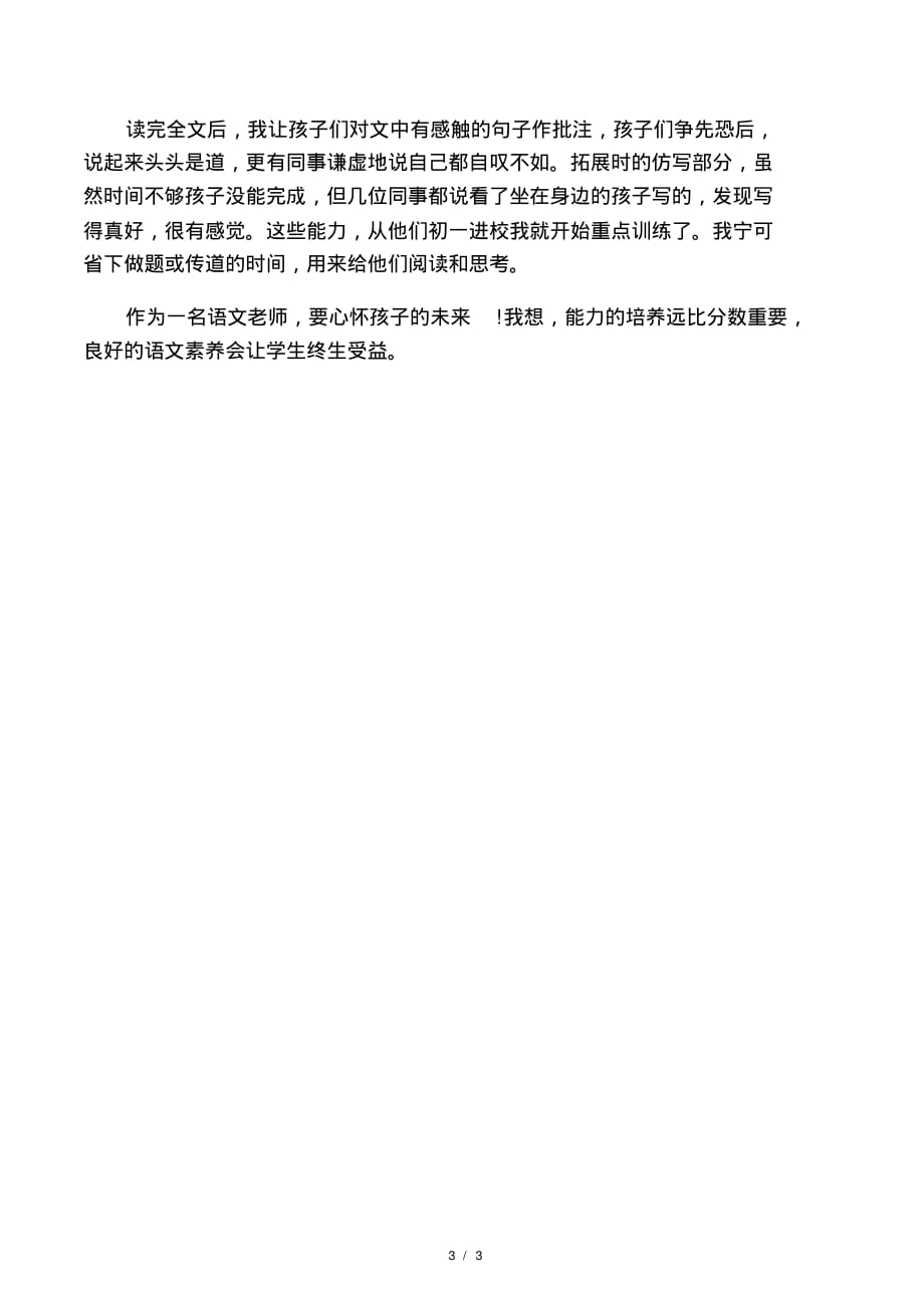 六年级下册《真正的英雄》教学反思.pdf_第3页