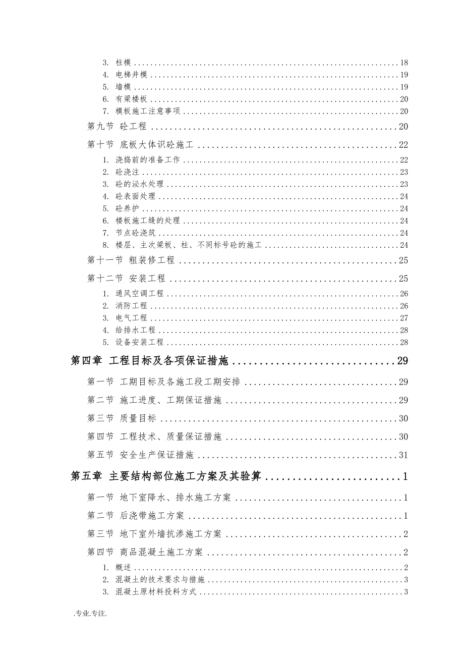 星河大厦工程施工组织设计毕业论文_第2页