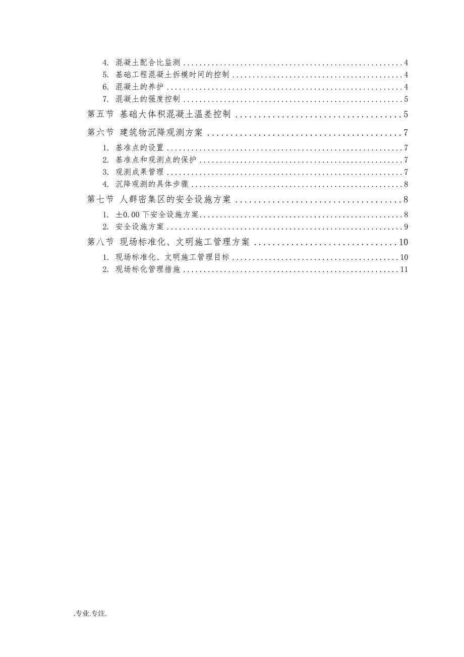 星河大厦工程施工组织设计毕业论文_第3页