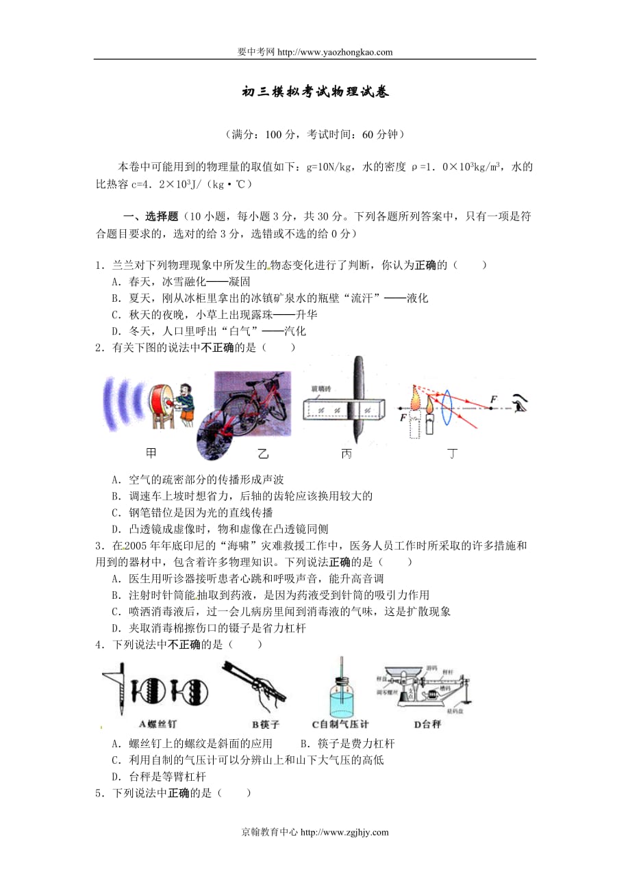 2010年中考物理模拟试题_第1页