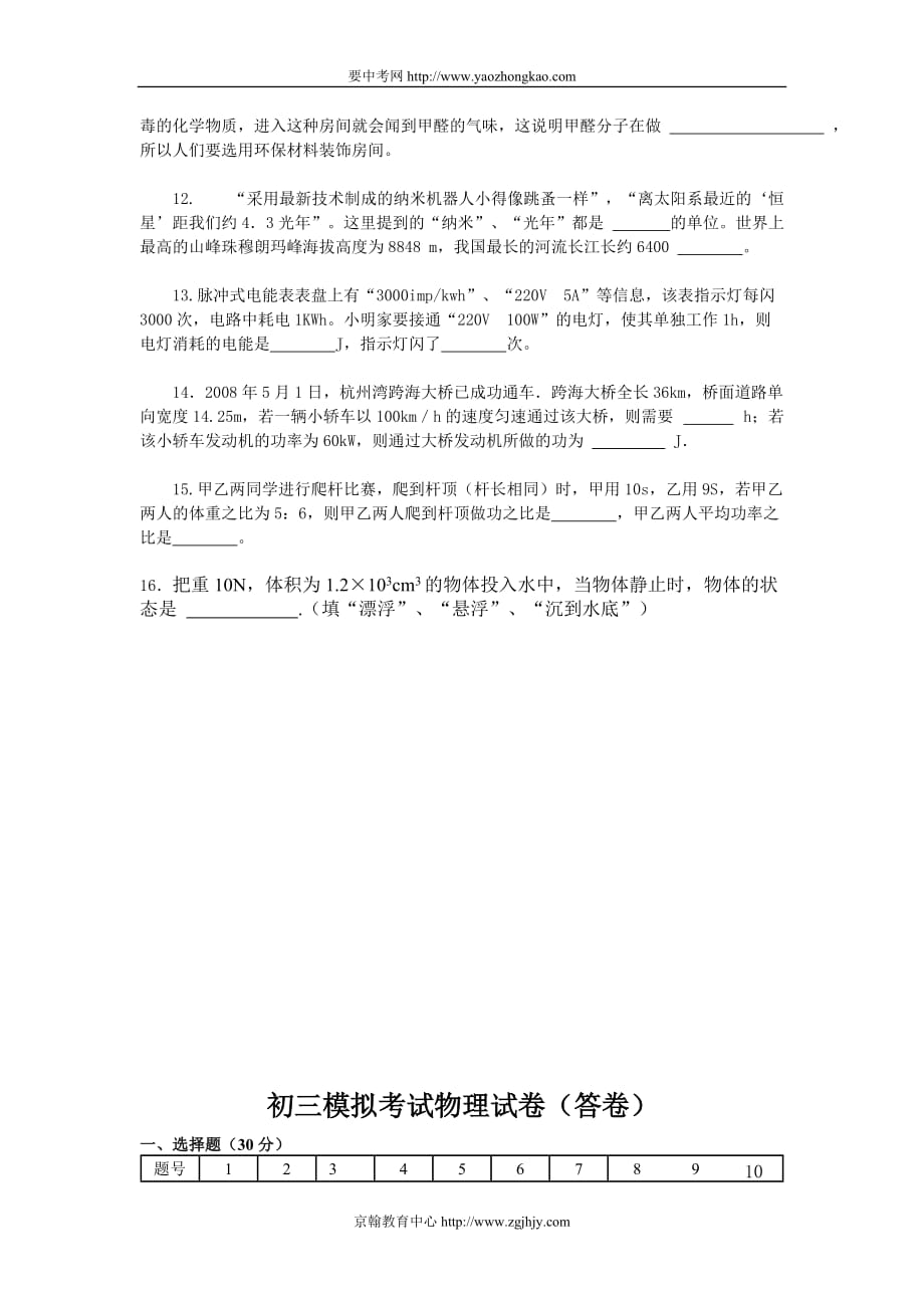 2010年中考物理模拟试题_第3页