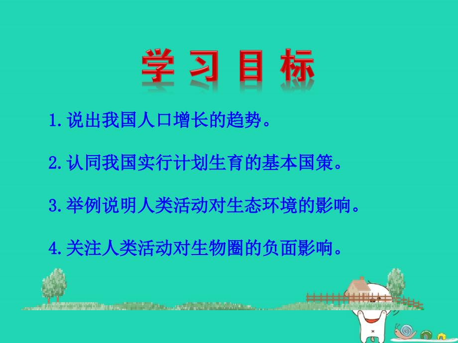 七年级生物下册4.7.1《分析人类活动对生态环境的影响》课件3鲁科版五四制_第2页