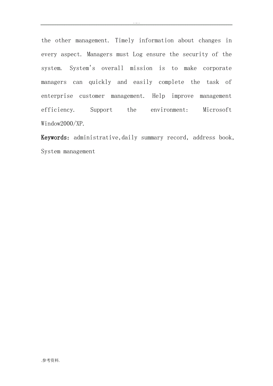 信息管理系统设计与研究毕业论文_第4页