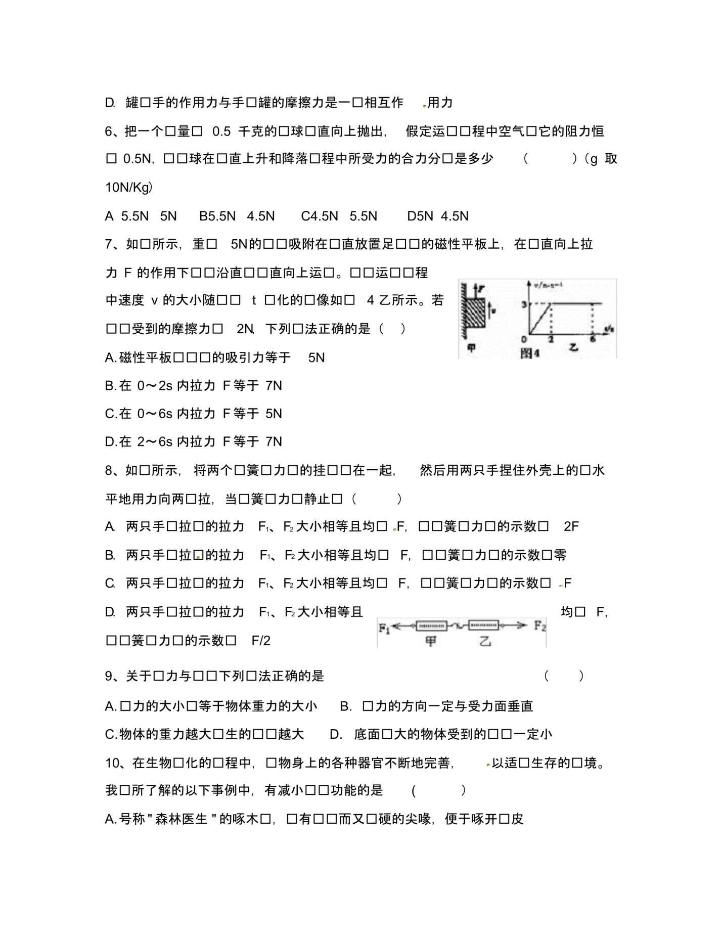 重庆市万州区岩口复兴学校2020学年八年级物理下学期第一次月考试题(无答案).pdf_第2页