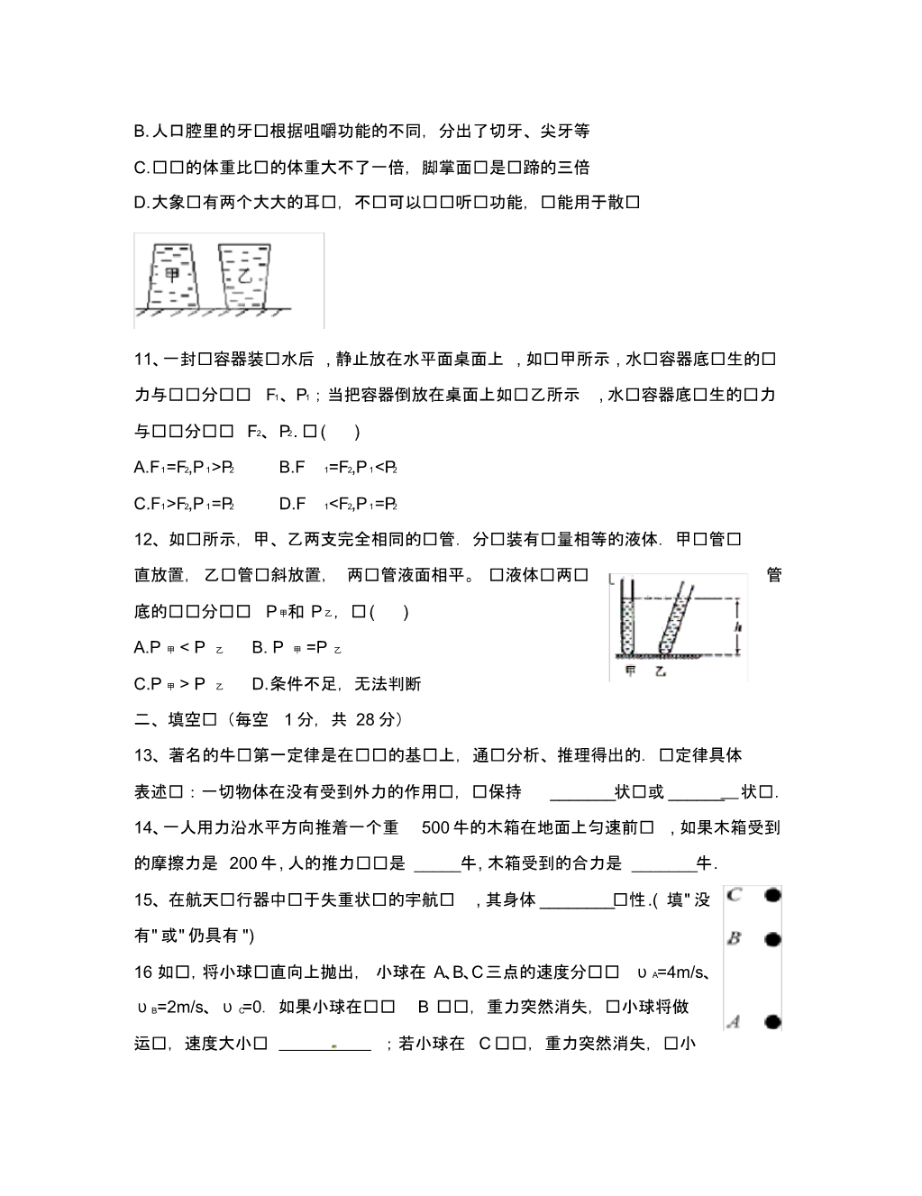 重庆市万州区岩口复兴学校2020学年八年级物理下学期第一次月考试题(无答案).pdf_第3页