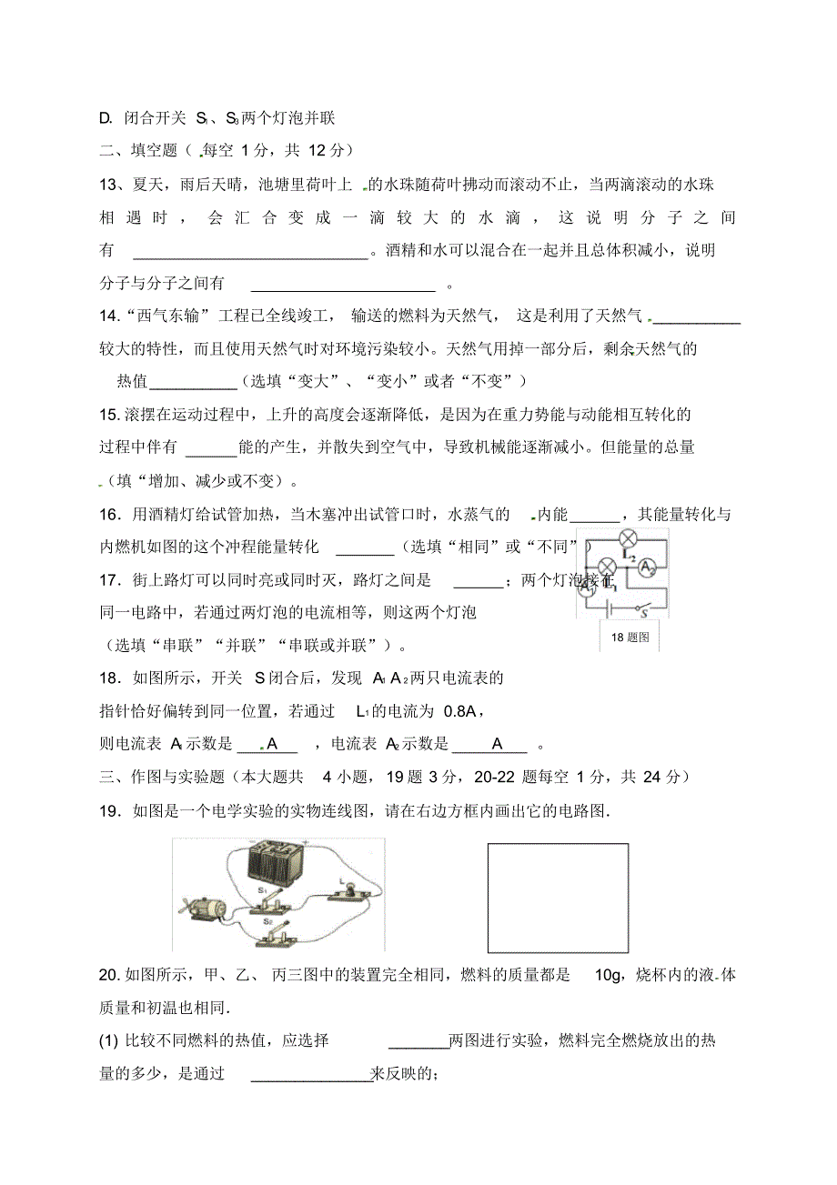 湖北省天门市2020届九年级物理上学期期中试题(普通班)新人教版.pdf_第3页