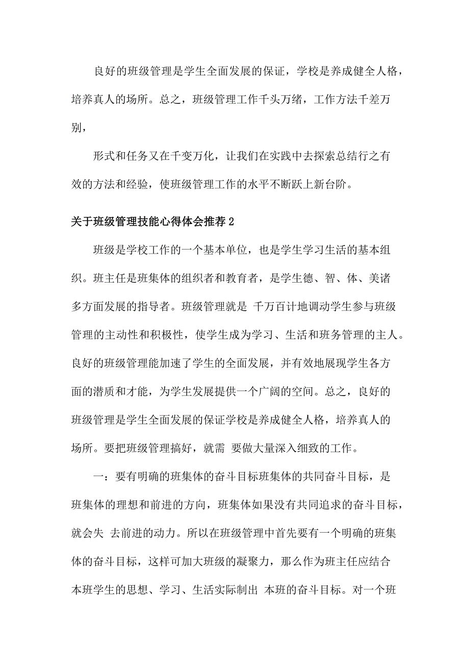 关于班级管理技能心得体会推荐_第4页