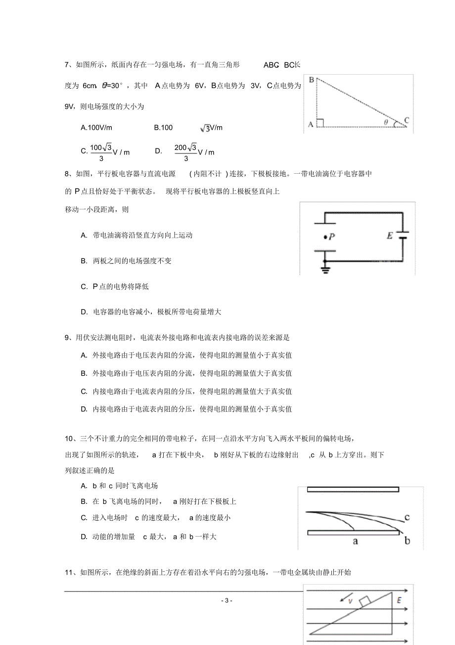 2019-2020学年贵州省都匀第一中学高二上学期期中考试物理试题.pdf_第3页