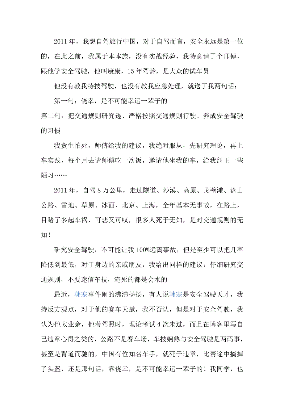 安全生产行车安全手册_第1页