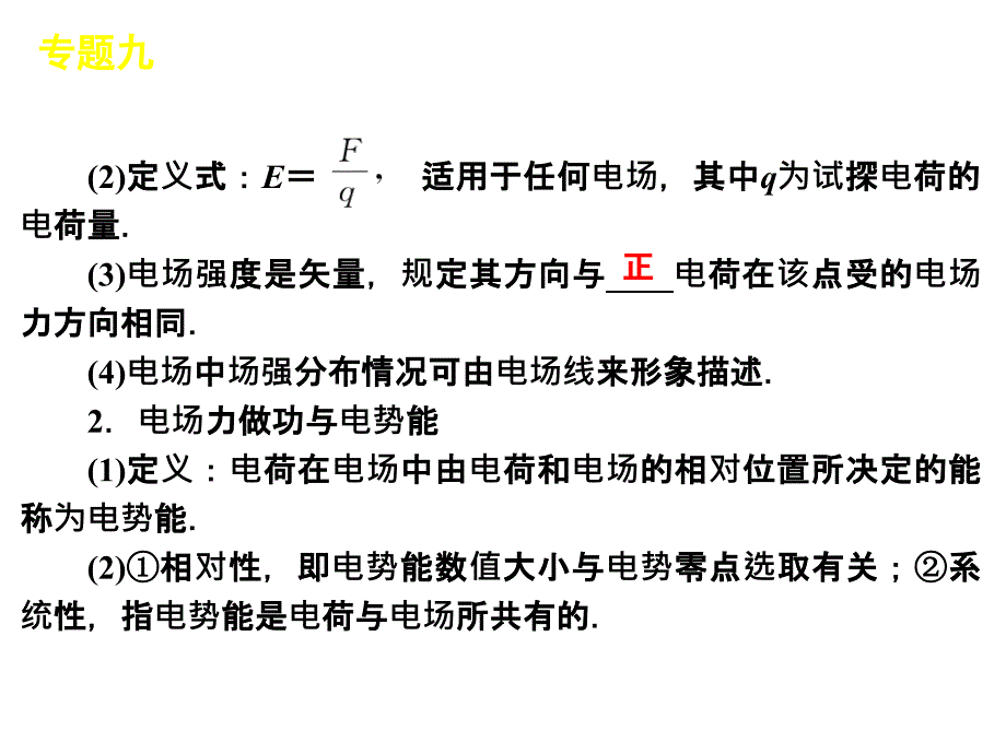 2012届高考物理二轮复习精品课件专题9　电场（四月）_第4页