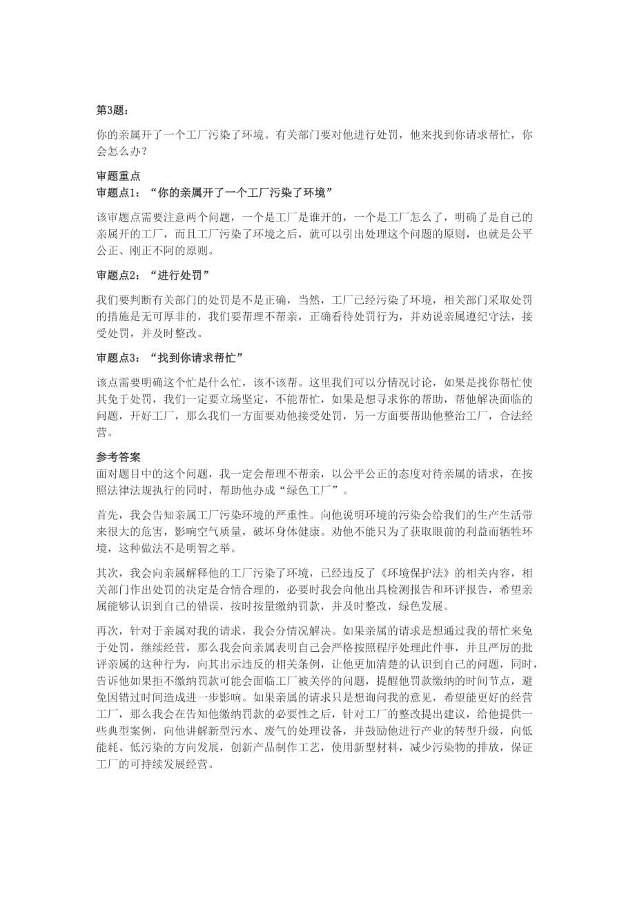 贵州省事业单位招聘面试真题及答案65套_第5页