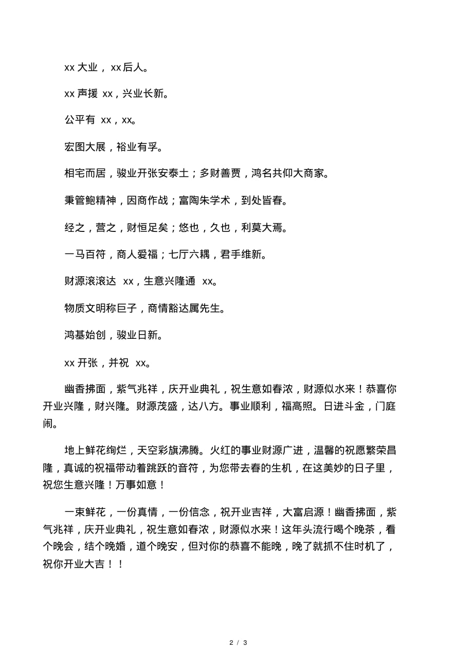 公司开业的祝福贺词精选.pdf_第2页