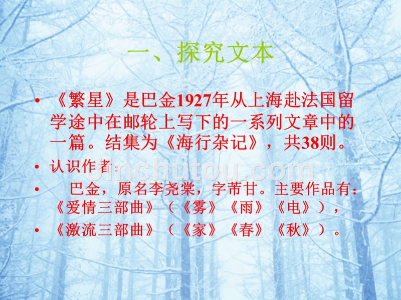 人教（部编版）四年级上册语文《繁星 》课件_第4页