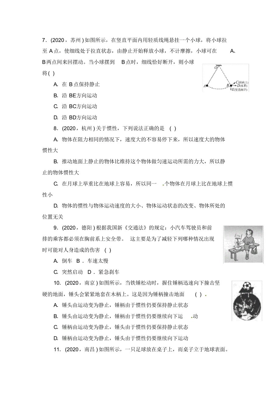 陕西省龙凤培训学校2020届中考物理专题复习第六讲运动和力(无答案).pdf_第2页