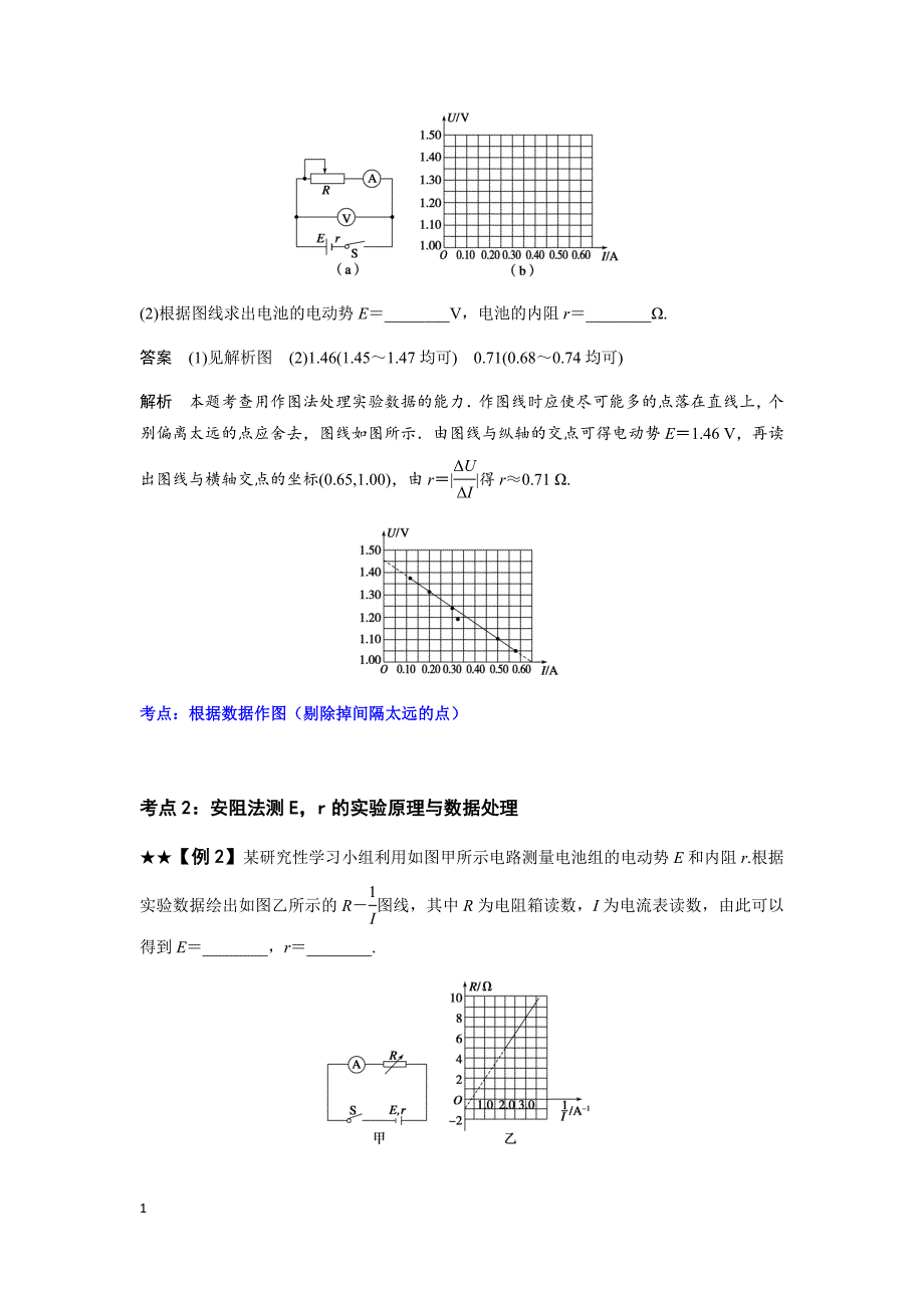 实验三：测电源电动势和内阻资料讲解_第4页