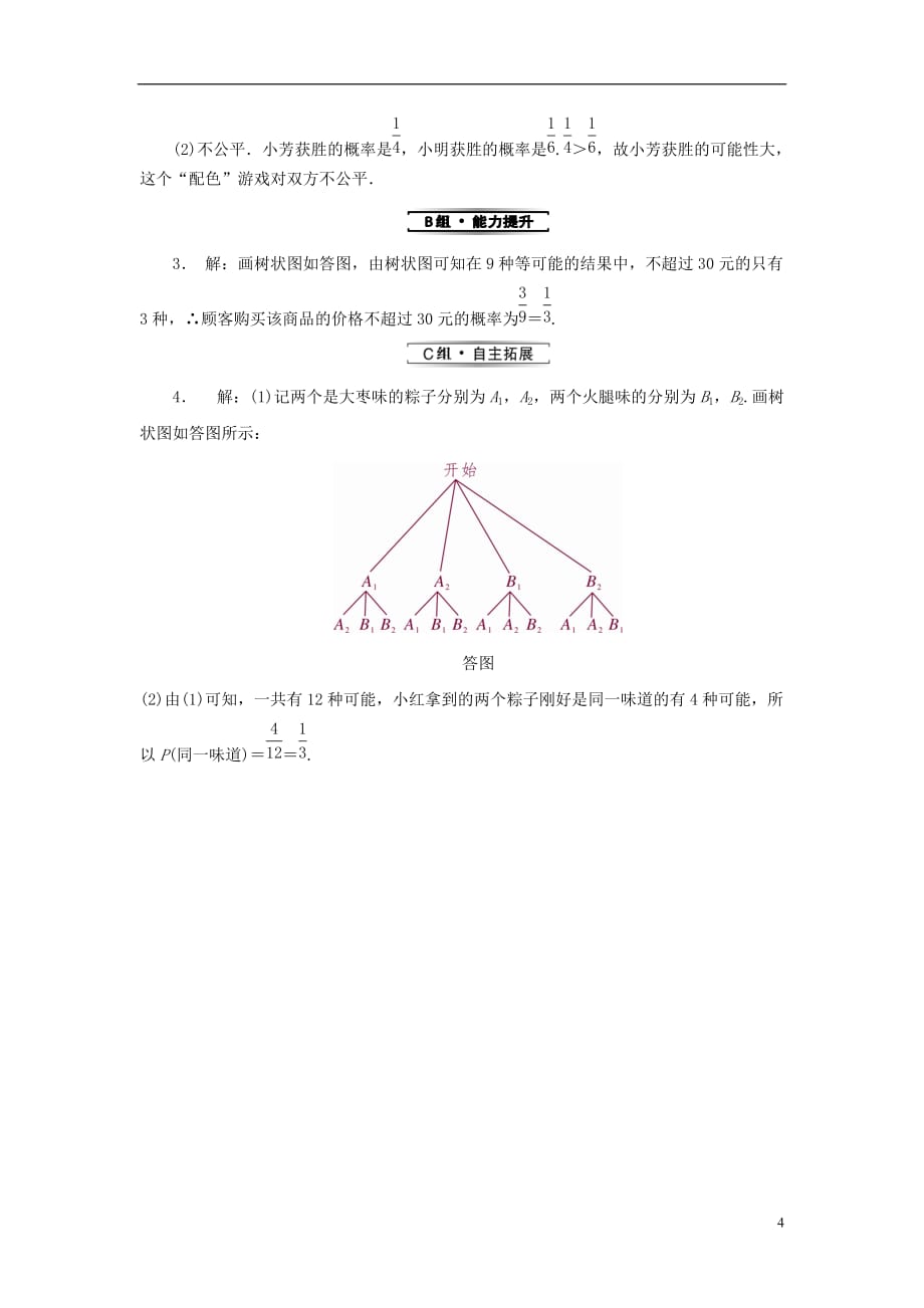 九年级数学上册第三章概率的进一步认识1用树状图或表格求概率第3课时配紫色游戏练习（新版）北师大版_第4页