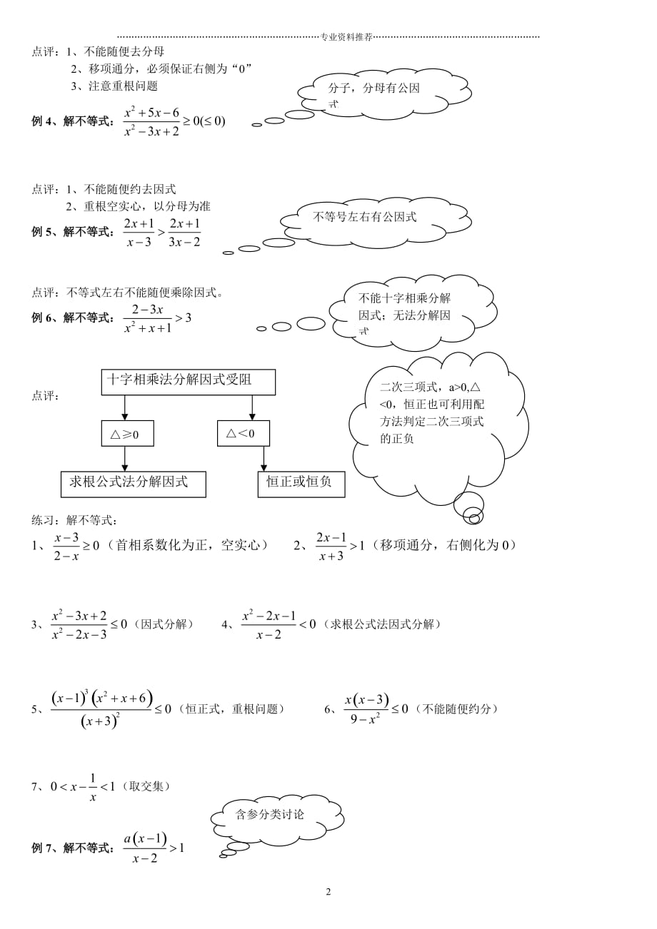 （精编资料推荐）一元高次不等式的解法_第2页