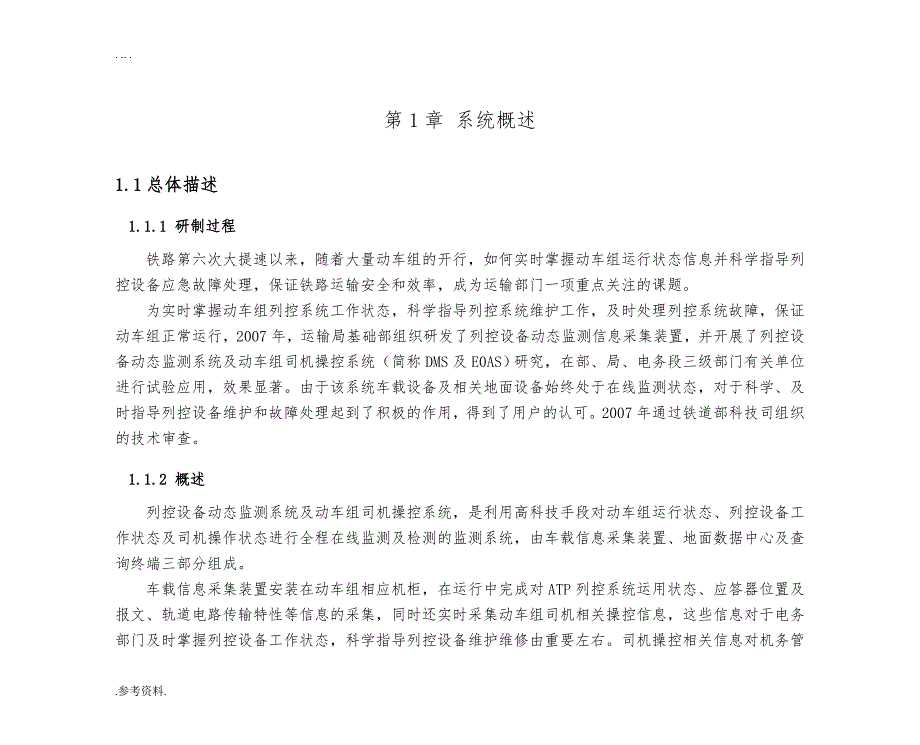 列控设备动态监测系统毕业论文_第3页